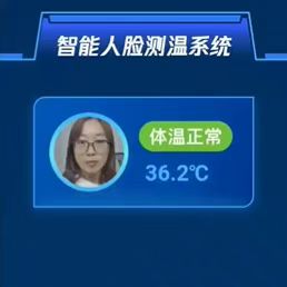 红外测温海报