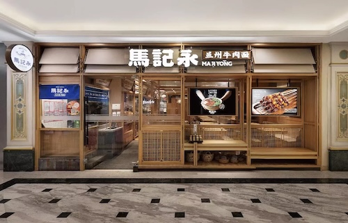 马记永