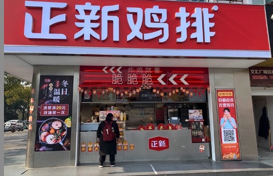 正新