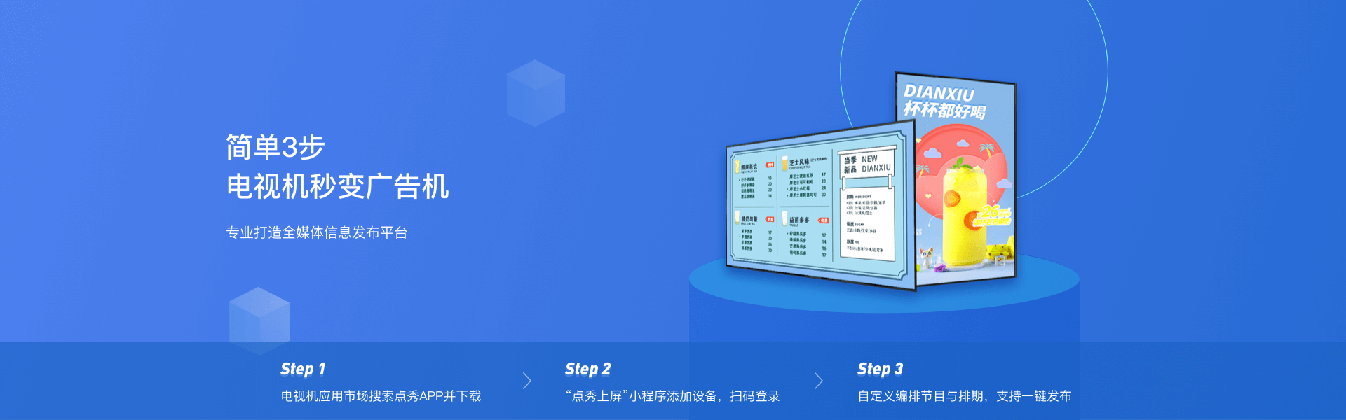点秀官网 Banner
