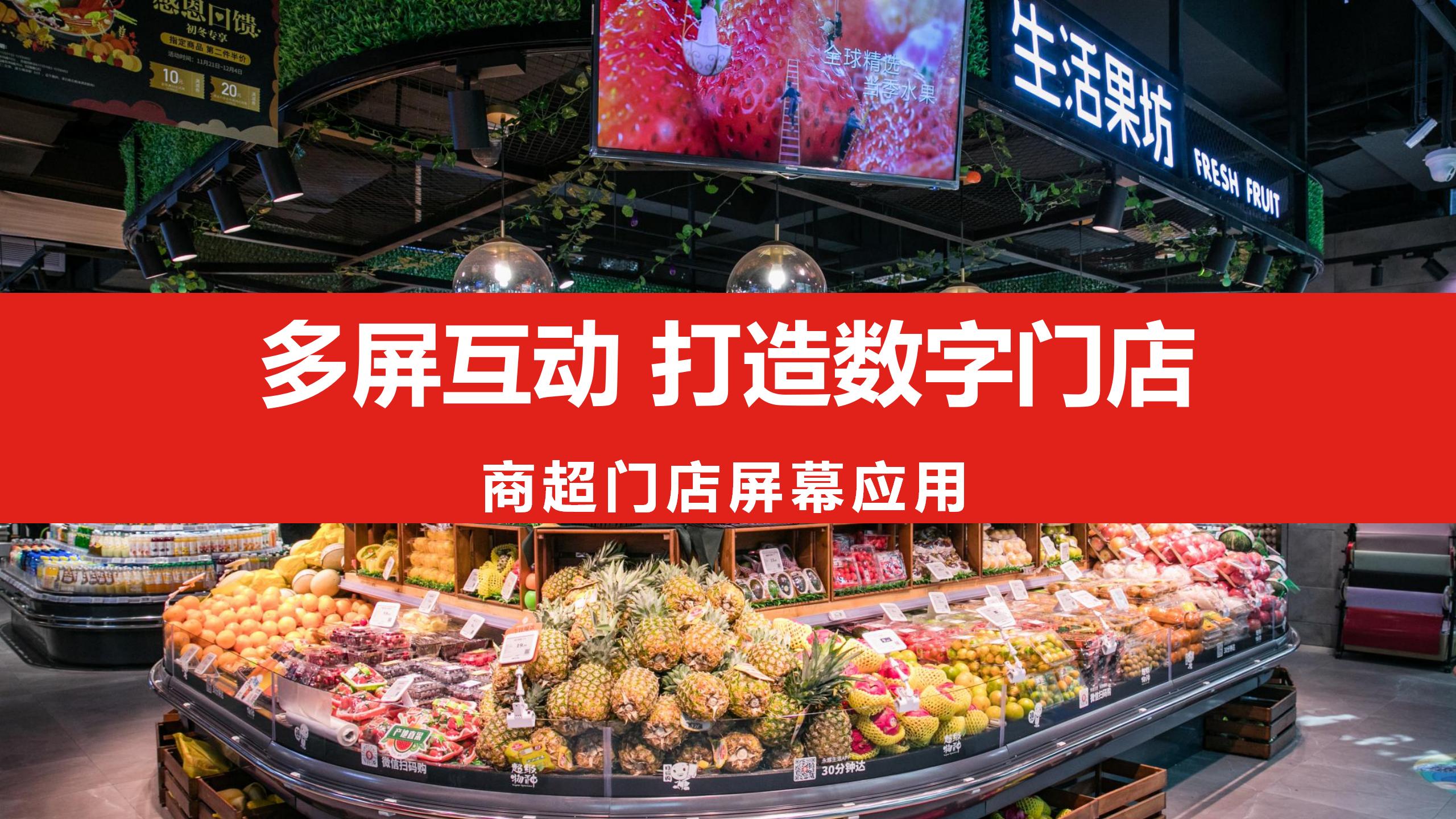商城连锁门店解决方案